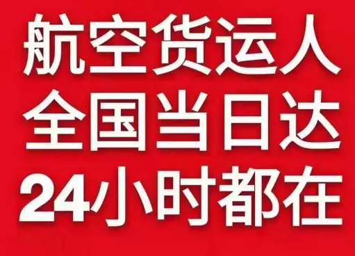 五大连池德都航空邮寄货物、航空货运:物流行业各岗位招聘